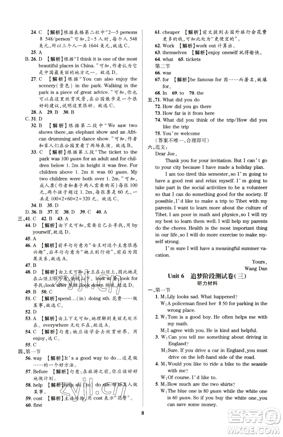 天津科學技術出版社2023追夢之旅鋪路卷八年級下冊英語仁愛版河南專版參考答案