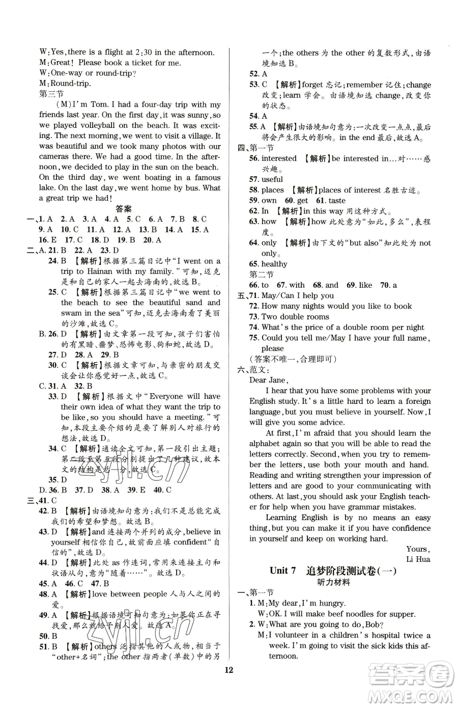 天津科學技術出版社2023追夢之旅鋪路卷八年級下冊英語仁愛版河南專版參考答案