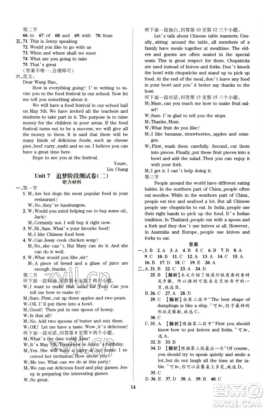 天津科學技術出版社2023追夢之旅鋪路卷八年級下冊英語仁愛版河南專版參考答案