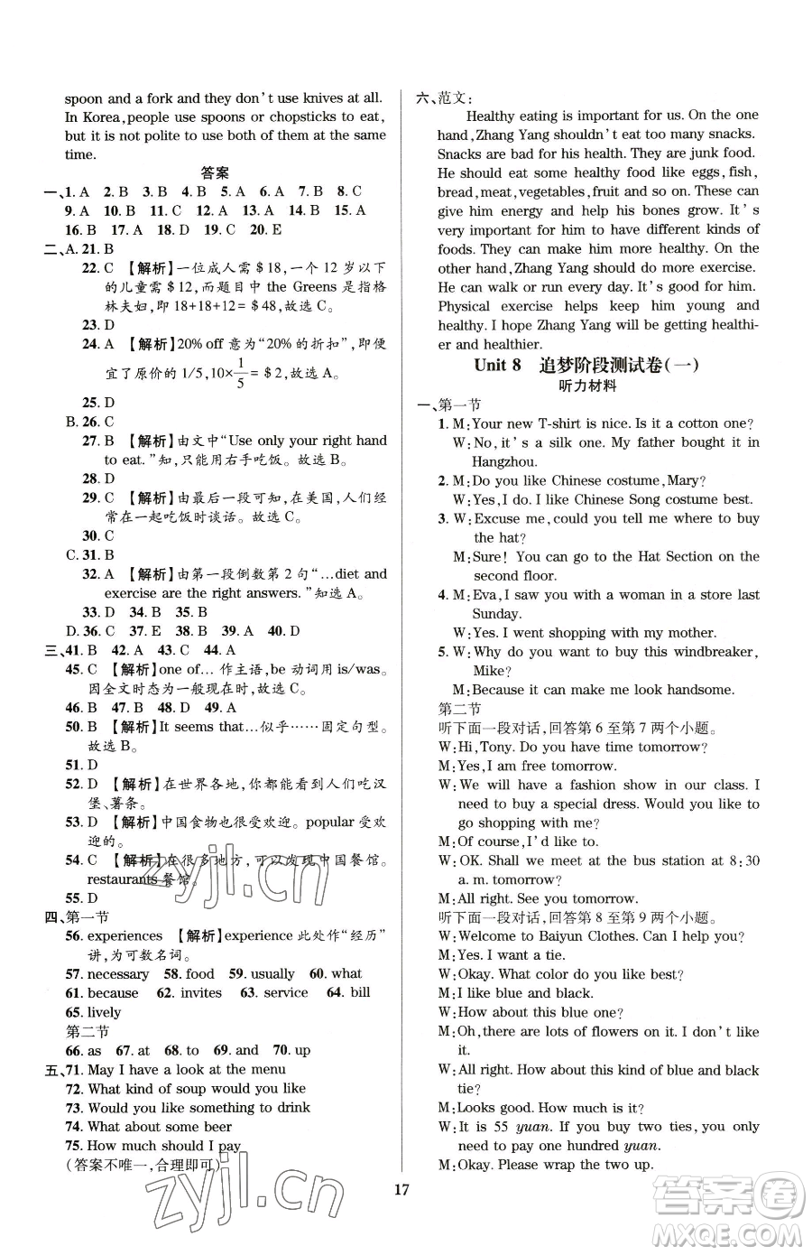 天津科學技術出版社2023追夢之旅鋪路卷八年級下冊英語仁愛版河南專版參考答案