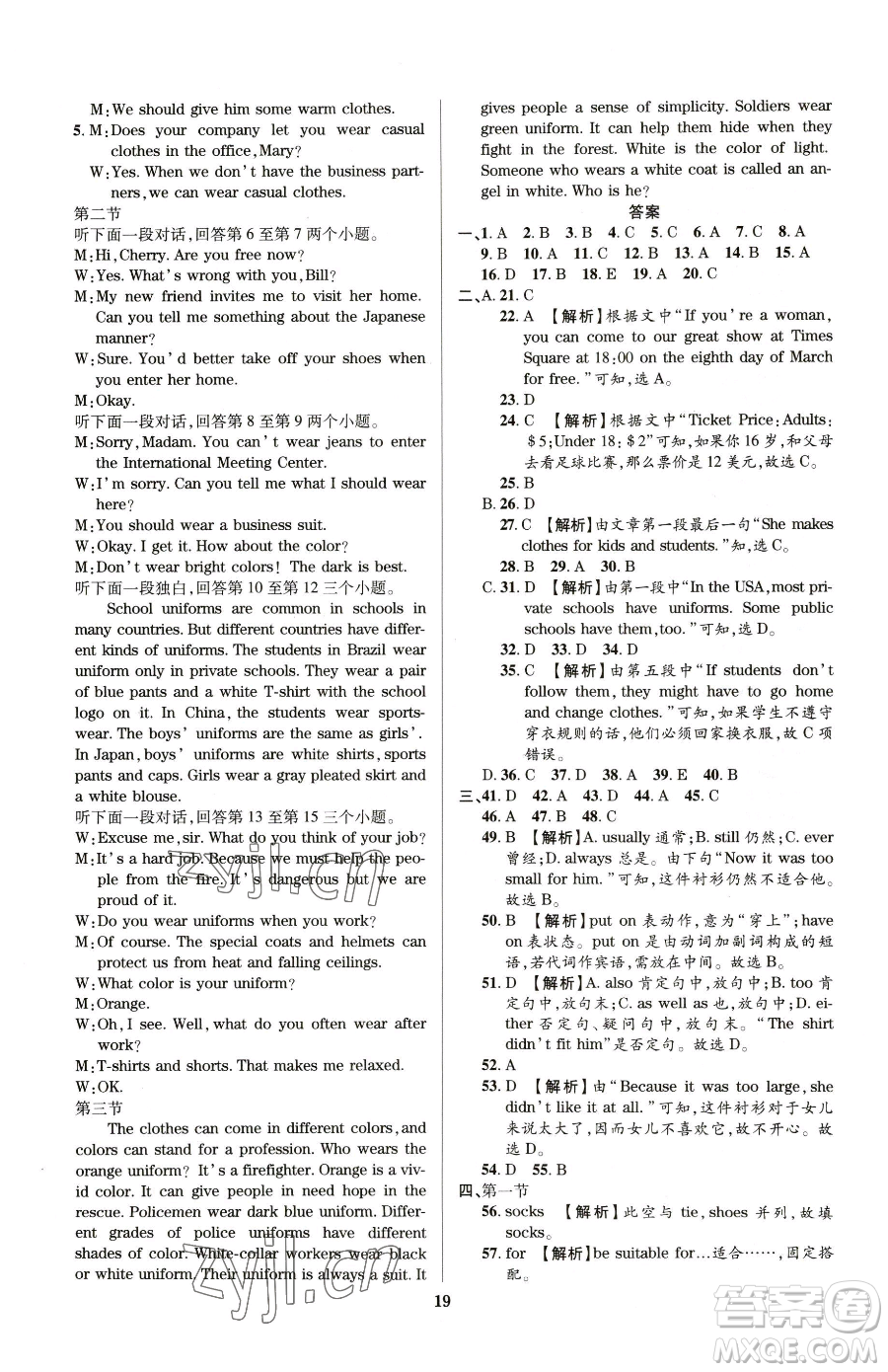 天津科學技術出版社2023追夢之旅鋪路卷八年級下冊英語仁愛版河南專版參考答案