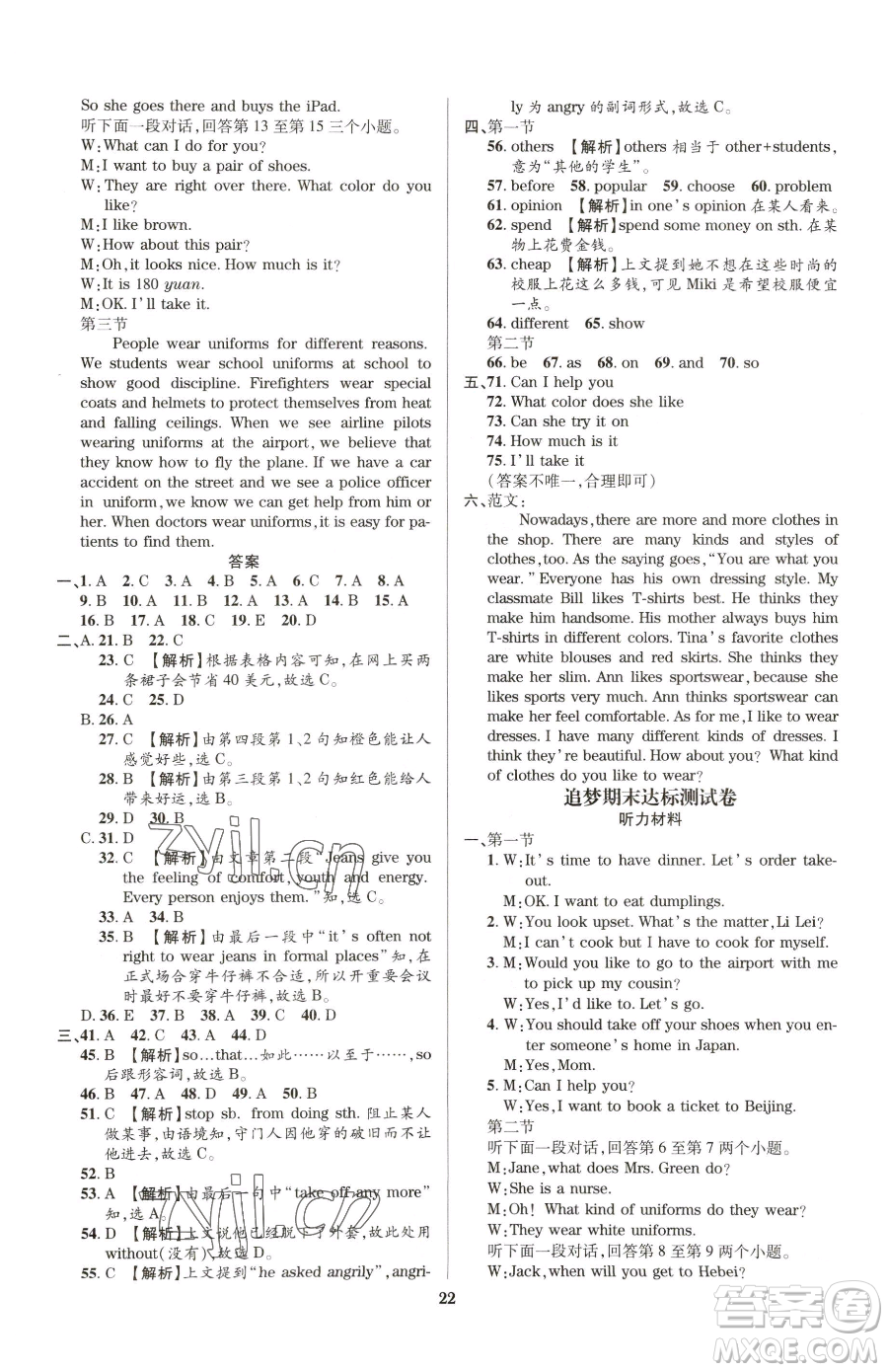 天津科學技術出版社2023追夢之旅鋪路卷八年級下冊英語仁愛版河南專版參考答案
