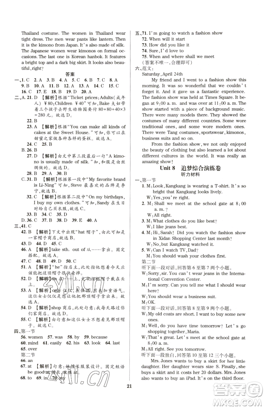 天津科學技術出版社2023追夢之旅鋪路卷八年級下冊英語仁愛版河南專版參考答案