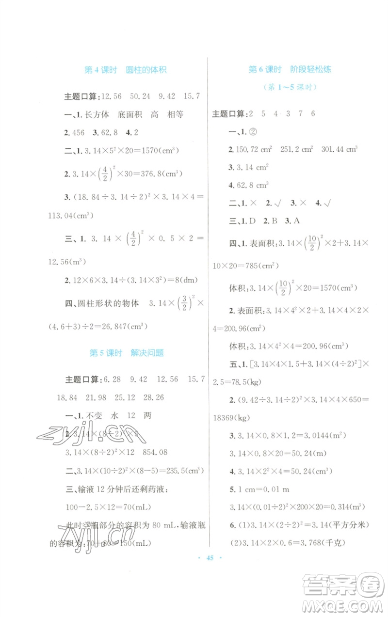 青海人民出版社2023快樂練練吧同步練習(xí)六年級數(shù)學(xué)下冊人教版青海專版參考答案