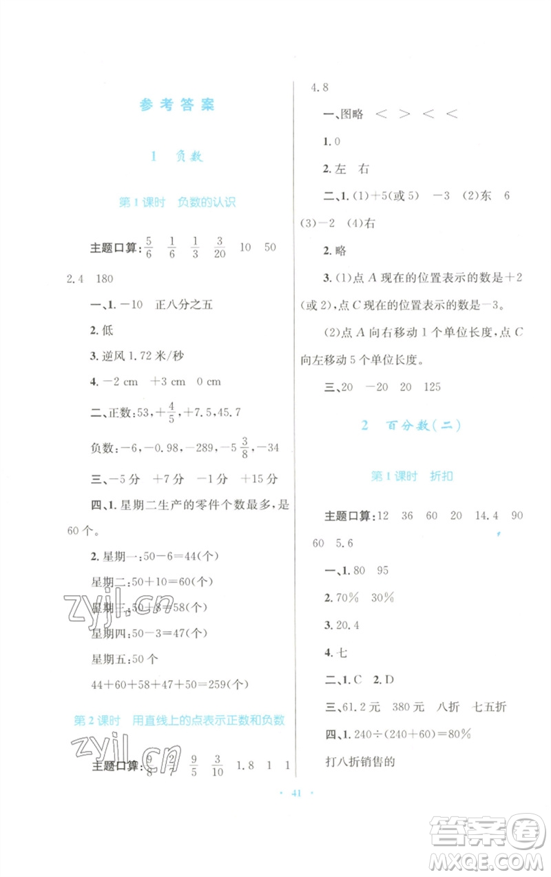 青海人民出版社2023快樂練練吧同步練習(xí)六年級數(shù)學(xué)下冊人教版青海專版參考答案