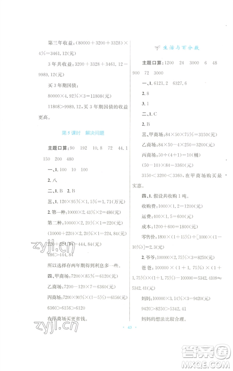 青海人民出版社2023快樂練練吧同步練習(xí)六年級數(shù)學(xué)下冊人教版青海專版參考答案