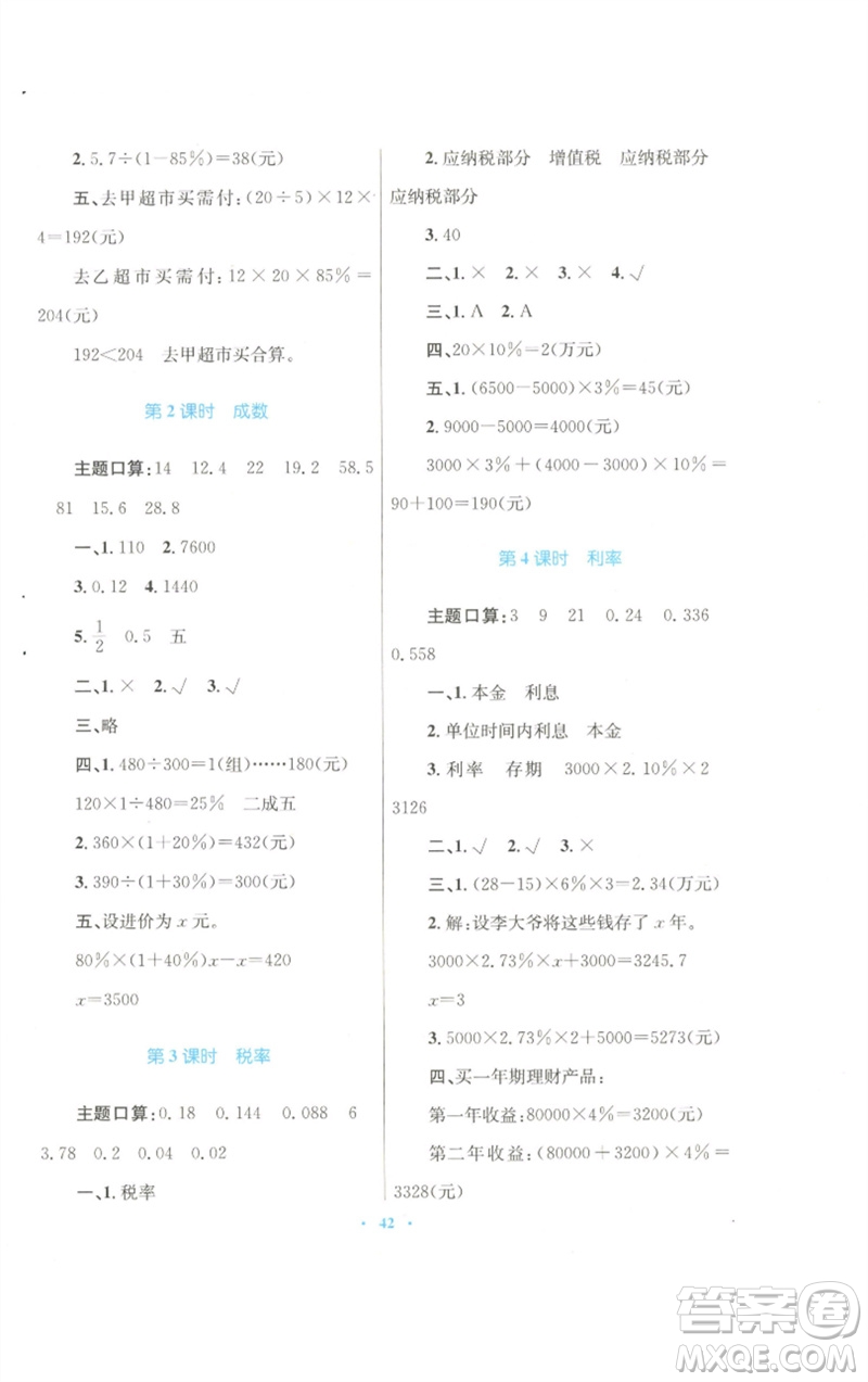 青海人民出版社2023快樂練練吧同步練習(xí)六年級數(shù)學(xué)下冊人教版青海專版參考答案