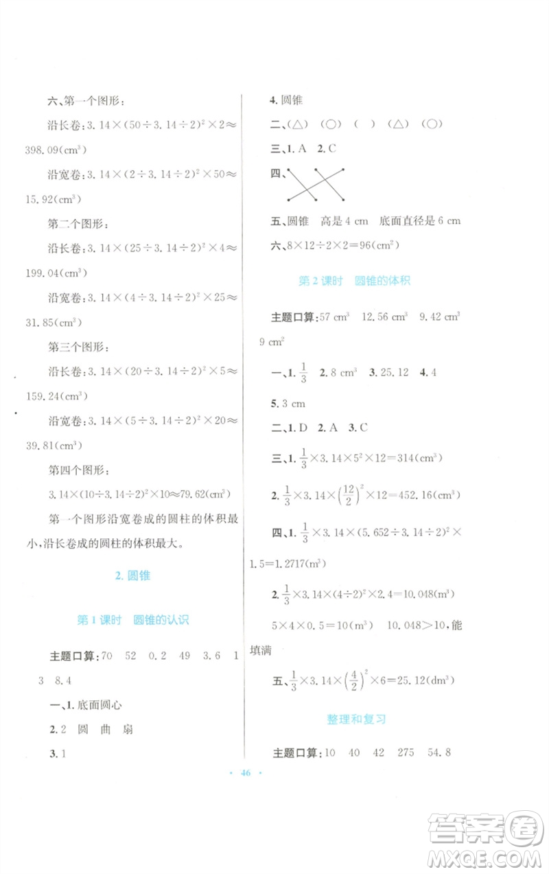 青海人民出版社2023快樂練練吧同步練習(xí)六年級數(shù)學(xué)下冊人教版青海專版參考答案