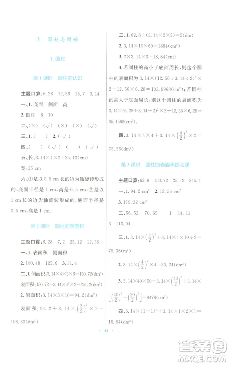 青海人民出版社2023快樂練練吧同步練習(xí)六年級數(shù)學(xué)下冊人教版青海專版參考答案