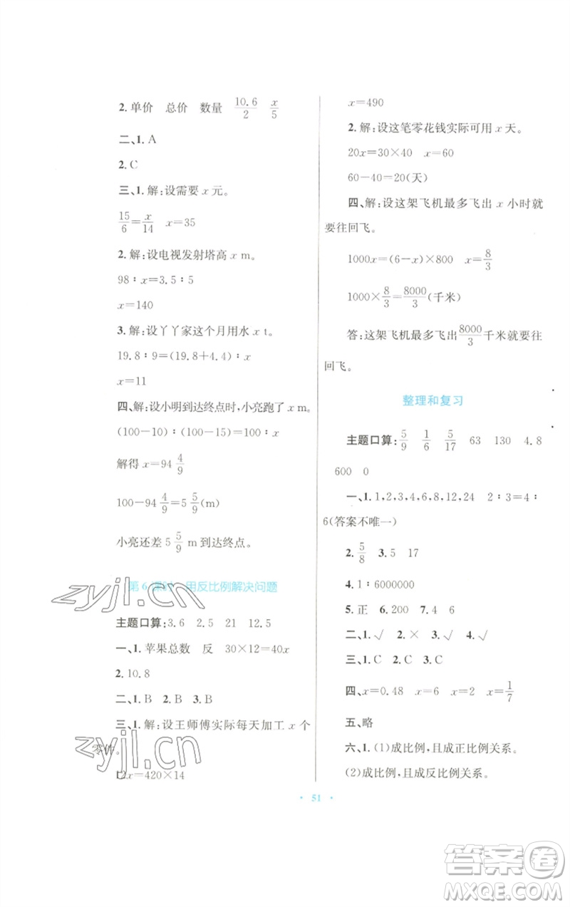 青海人民出版社2023快樂練練吧同步練習(xí)六年級數(shù)學(xué)下冊人教版青海專版參考答案