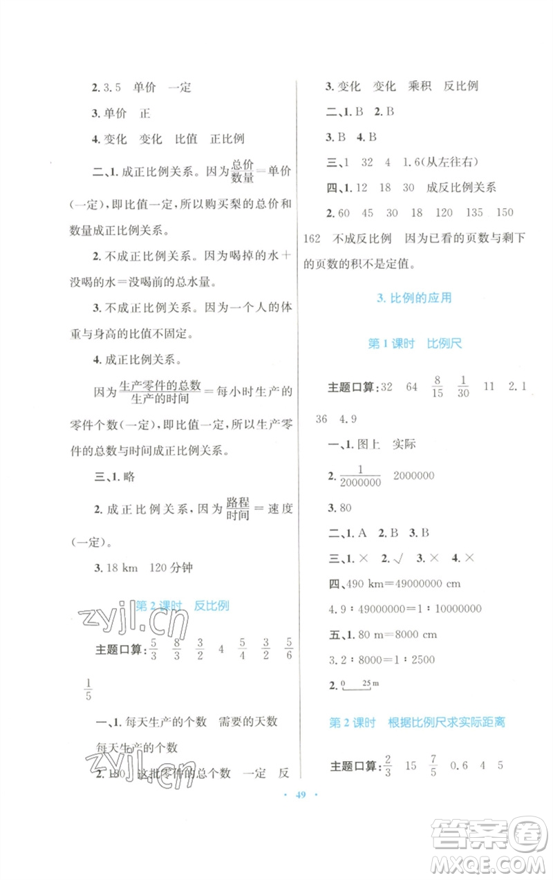 青海人民出版社2023快樂練練吧同步練習(xí)六年級數(shù)學(xué)下冊人教版青海專版參考答案