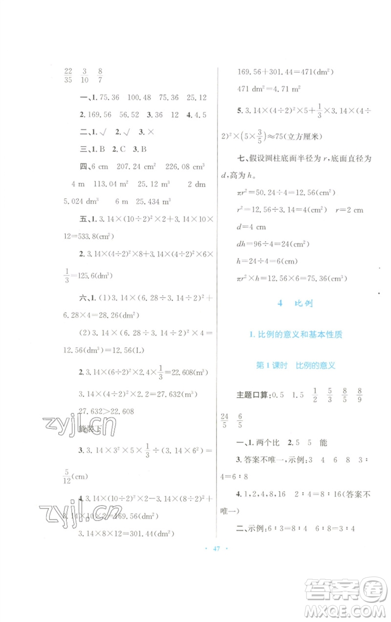 青海人民出版社2023快樂練練吧同步練習(xí)六年級數(shù)學(xué)下冊人教版青海專版參考答案