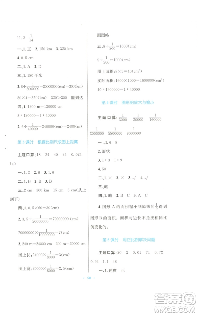 青海人民出版社2023快樂練練吧同步練習(xí)六年級數(shù)學(xué)下冊人教版青海專版參考答案