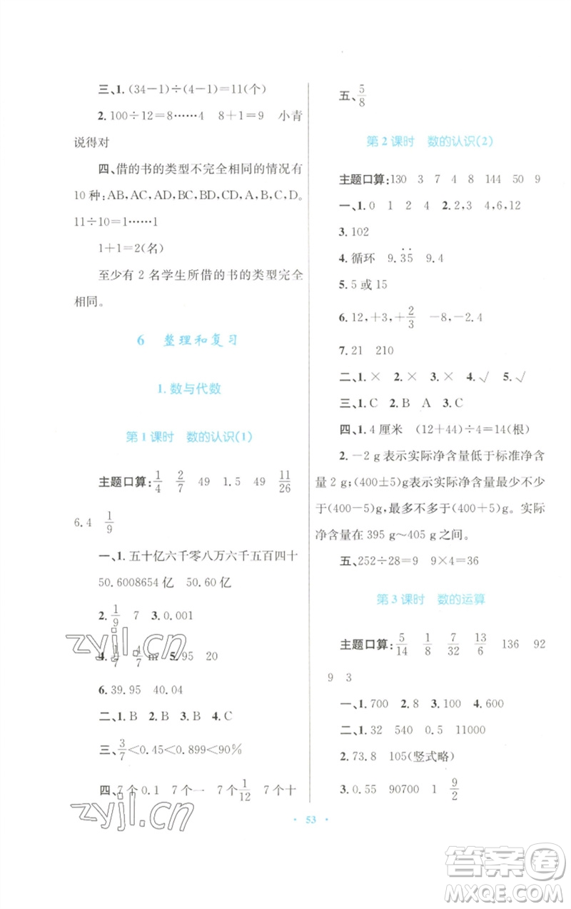青海人民出版社2023快樂練練吧同步練習(xí)六年級數(shù)學(xué)下冊人教版青海專版參考答案