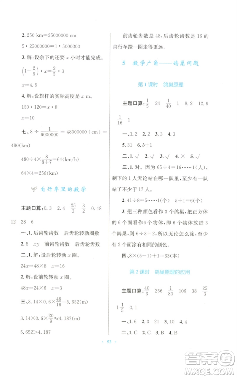 青海人民出版社2023快樂練練吧同步練習(xí)六年級數(shù)學(xué)下冊人教版青海專版參考答案