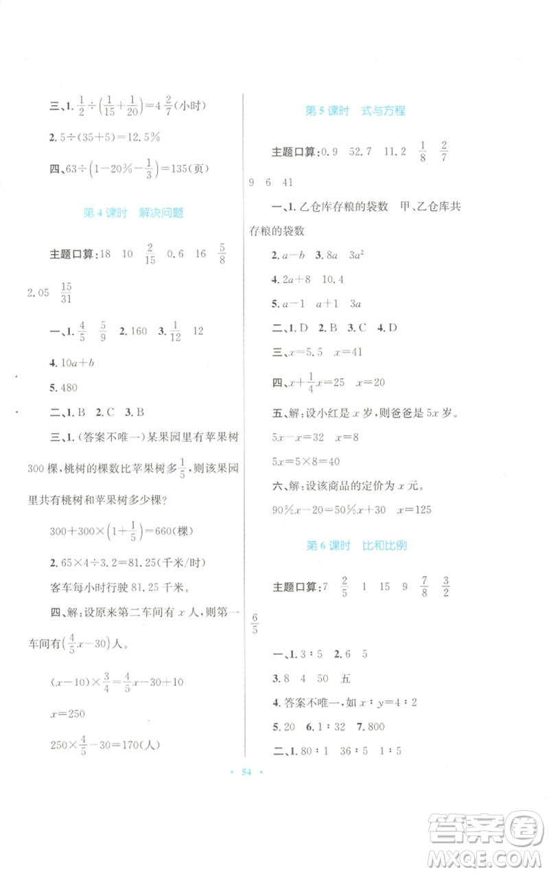 青海人民出版社2023快樂練練吧同步練習(xí)六年級數(shù)學(xué)下冊人教版青海專版參考答案