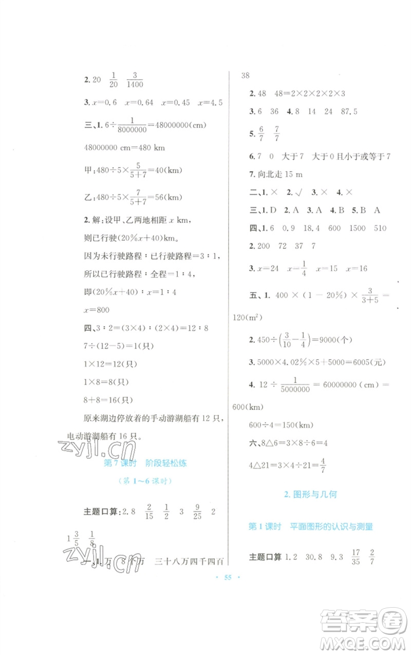 青海人民出版社2023快樂練練吧同步練習(xí)六年級數(shù)學(xué)下冊人教版青海專版參考答案