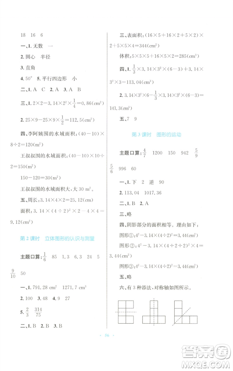青海人民出版社2023快樂練練吧同步練習(xí)六年級數(shù)學(xué)下冊人教版青海專版參考答案