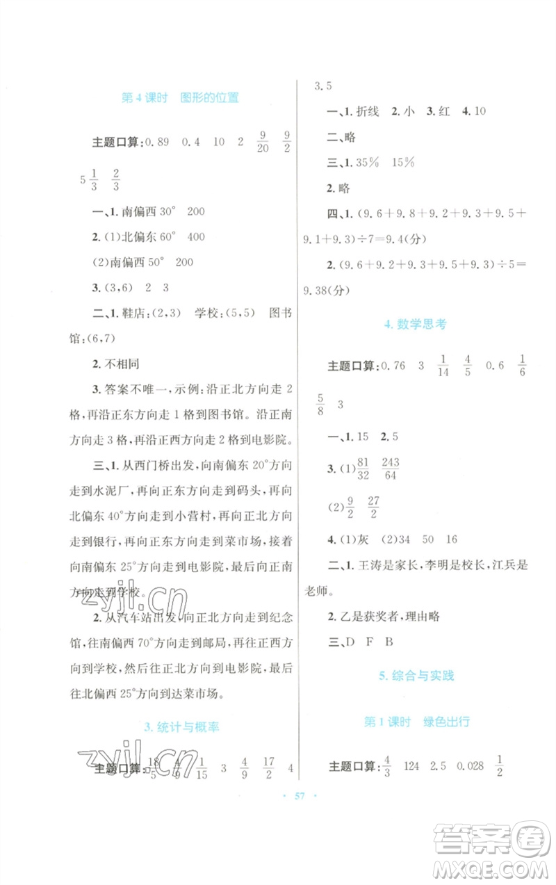 青海人民出版社2023快樂練練吧同步練習(xí)六年級數(shù)學(xué)下冊人教版青海專版參考答案