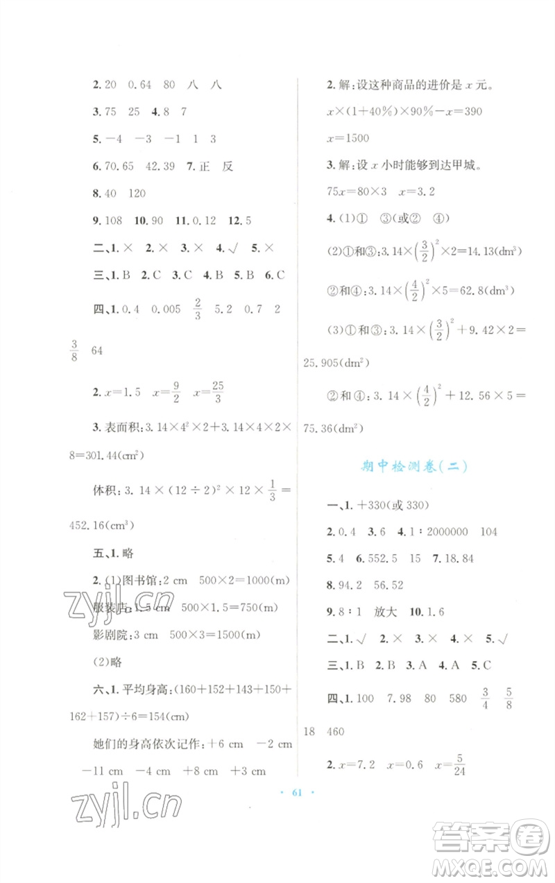 青海人民出版社2023快樂練練吧同步練習(xí)六年級數(shù)學(xué)下冊人教版青海專版參考答案