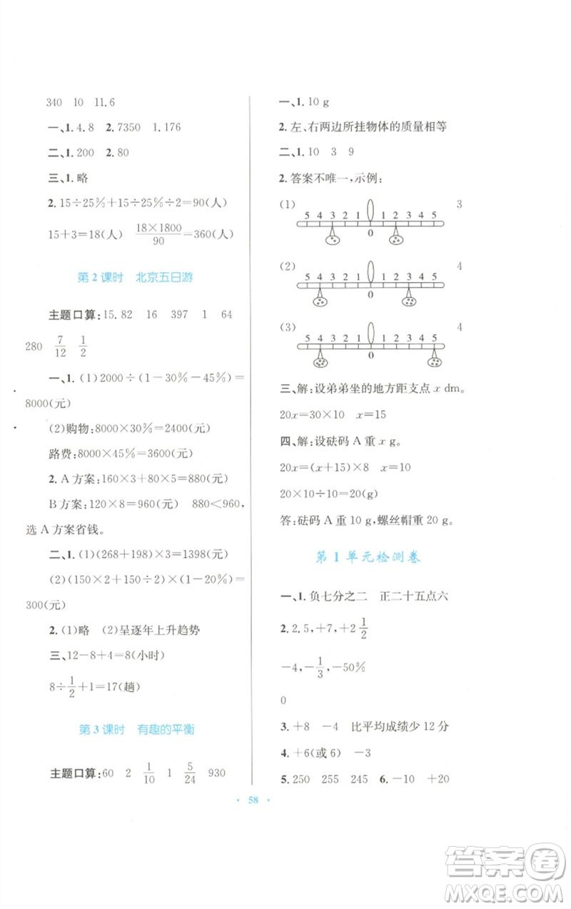 青海人民出版社2023快樂練練吧同步練習(xí)六年級數(shù)學(xué)下冊人教版青海專版參考答案