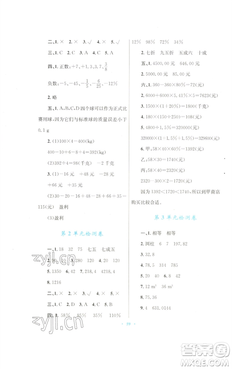 青海人民出版社2023快樂練練吧同步練習(xí)六年級數(shù)學(xué)下冊人教版青海專版參考答案