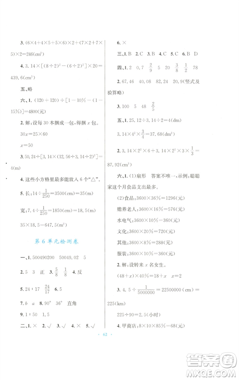 青海人民出版社2023快樂練練吧同步練習(xí)六年級數(shù)學(xué)下冊人教版青海專版參考答案
