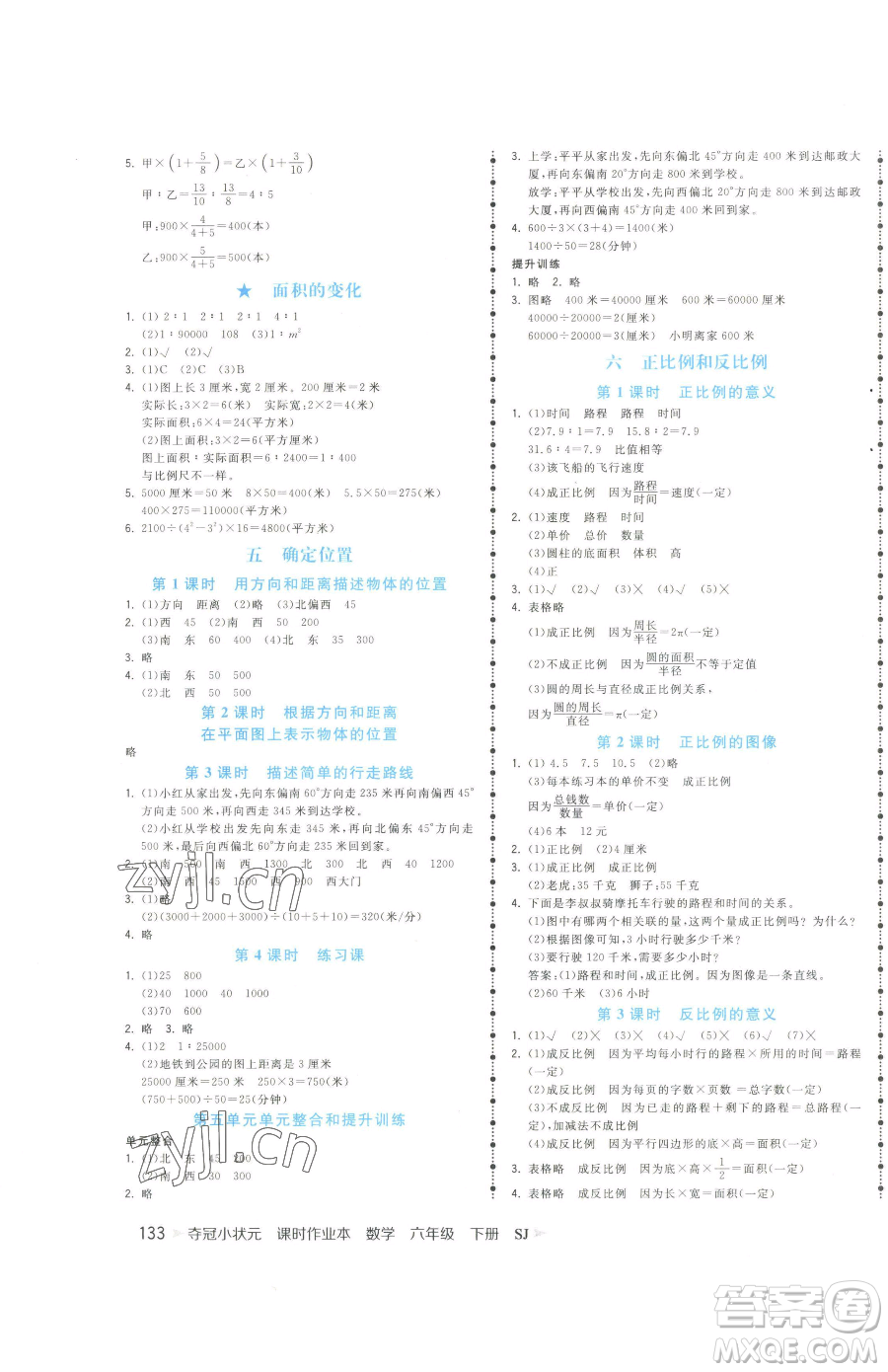 云南科技出版社2023智慧翔奪冠小狀元課時作業(yè)本六年級下冊數(shù)學(xué)蘇教版參考答案