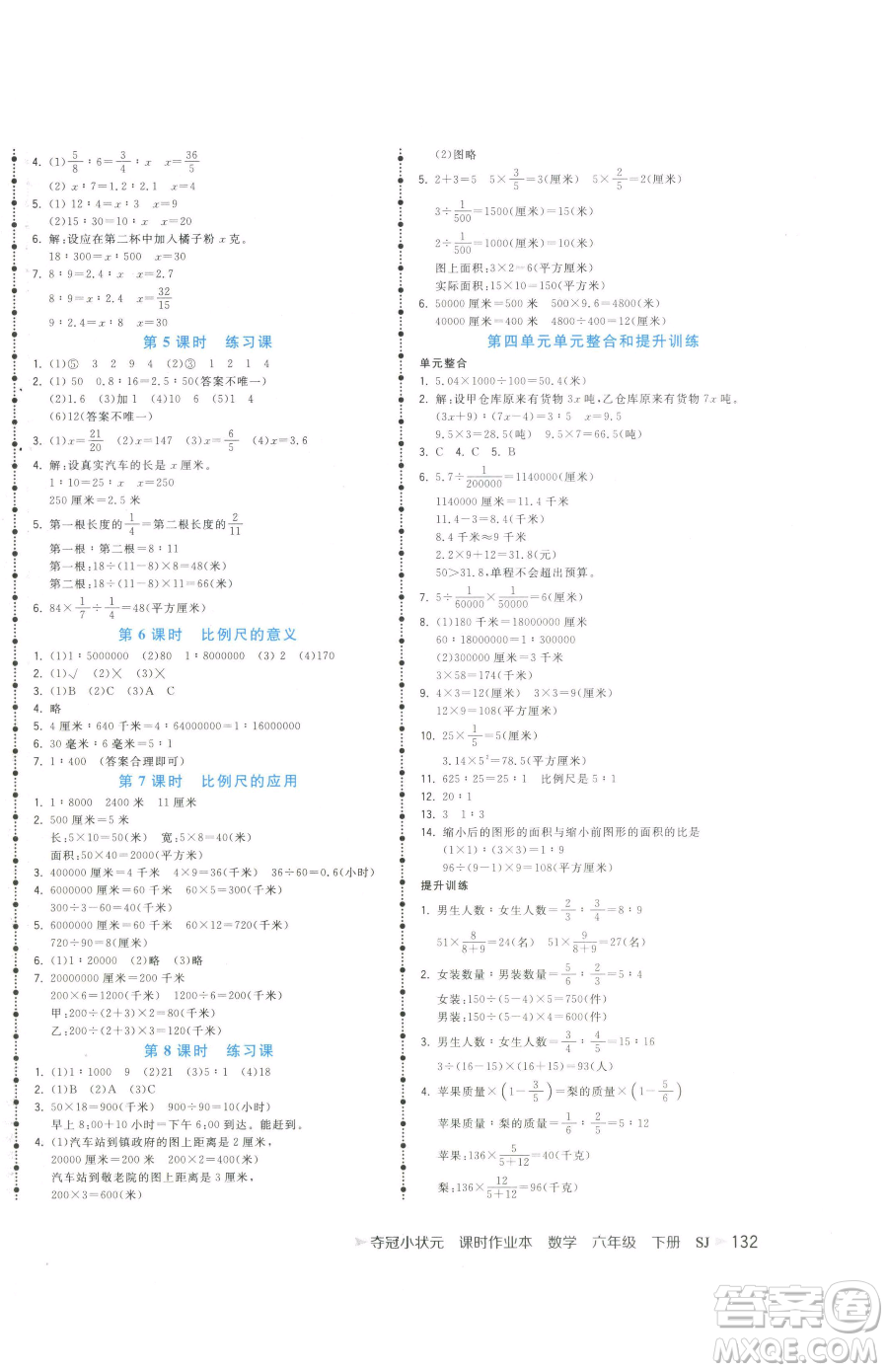 云南科技出版社2023智慧翔奪冠小狀元課時作業(yè)本六年級下冊數(shù)學(xué)蘇教版參考答案