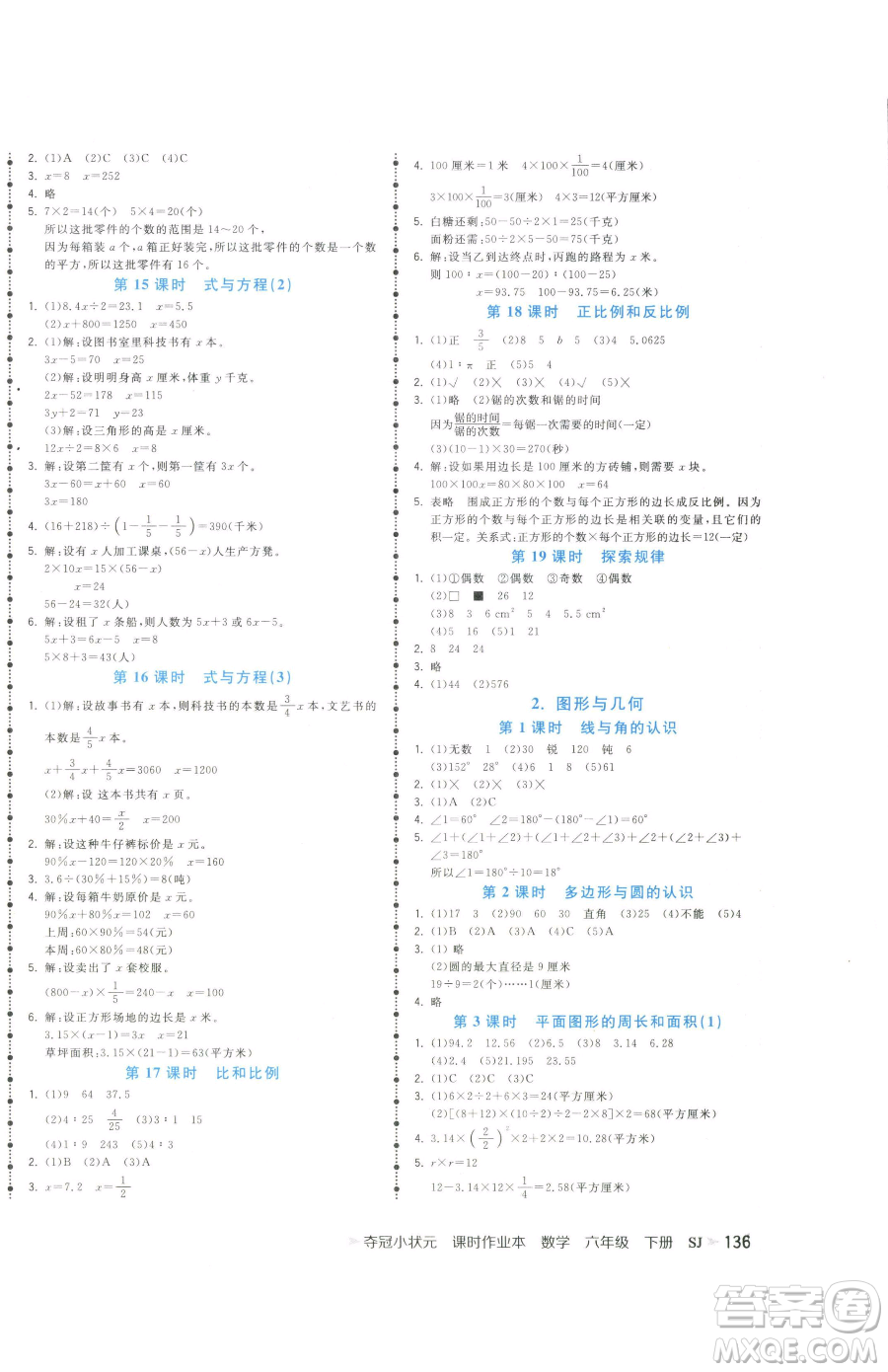 云南科技出版社2023智慧翔奪冠小狀元課時作業(yè)本六年級下冊數(shù)學(xué)蘇教版參考答案