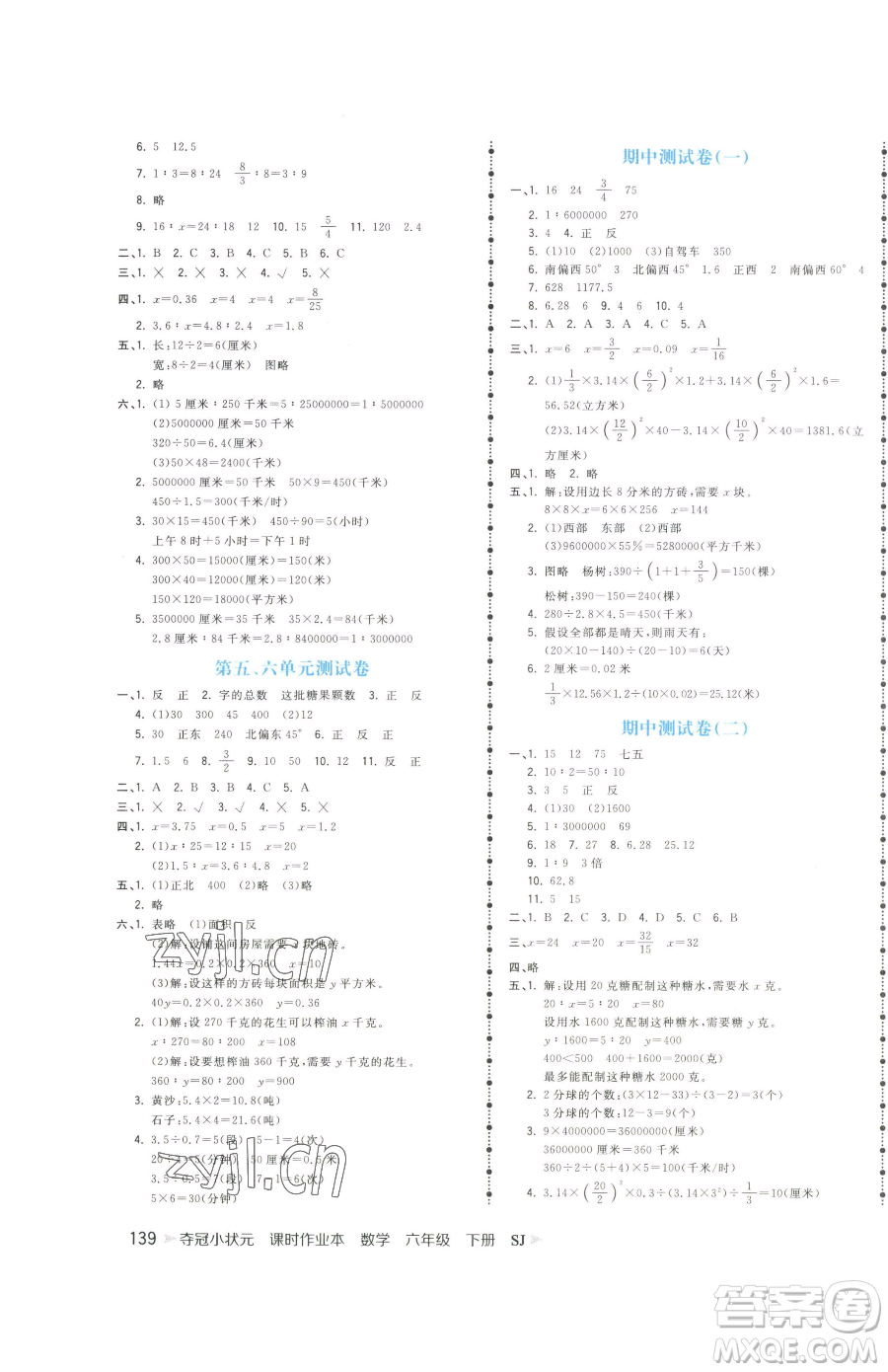 云南科技出版社2023智慧翔奪冠小狀元課時作業(yè)本六年級下冊數(shù)學(xué)蘇教版參考答案
