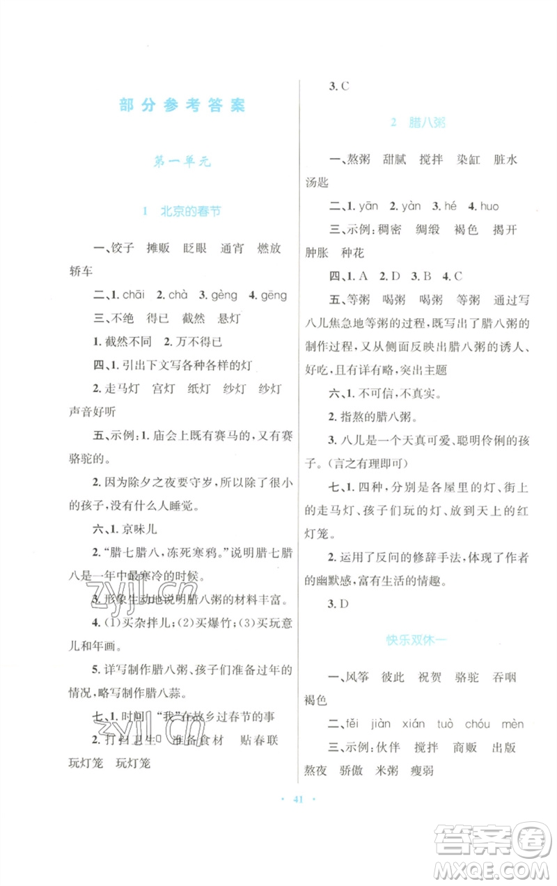 青海人民出版社2023快樂練練吧同步練習(xí)六年級語文下冊人教版青海專版參考答案