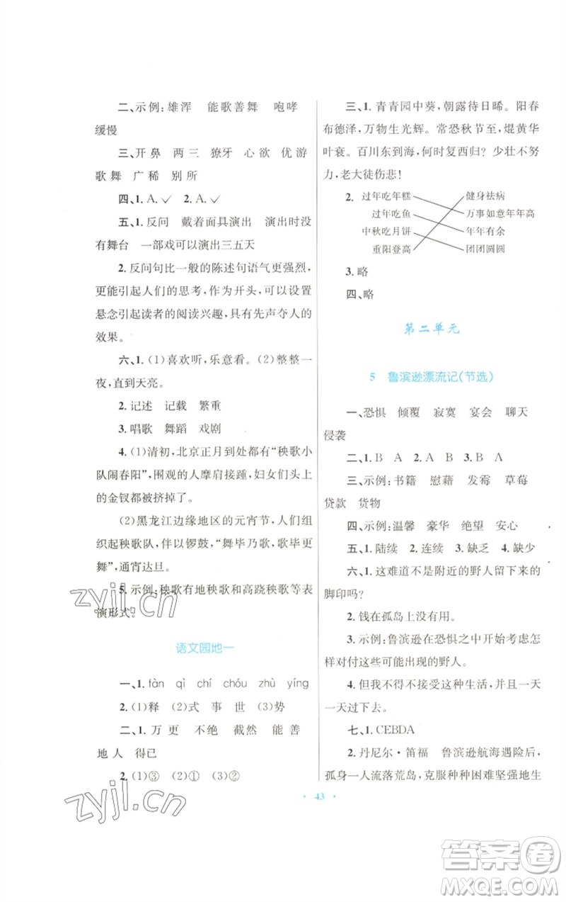 青海人民出版社2023快樂練練吧同步練習(xí)六年級語文下冊人教版青海專版參考答案