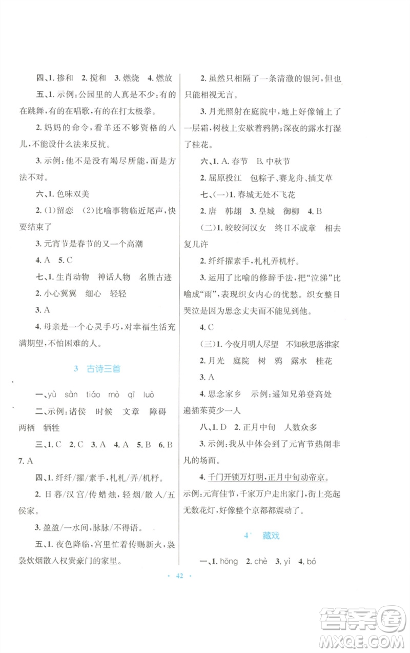 青海人民出版社2023快樂練練吧同步練習(xí)六年級語文下冊人教版青海專版參考答案