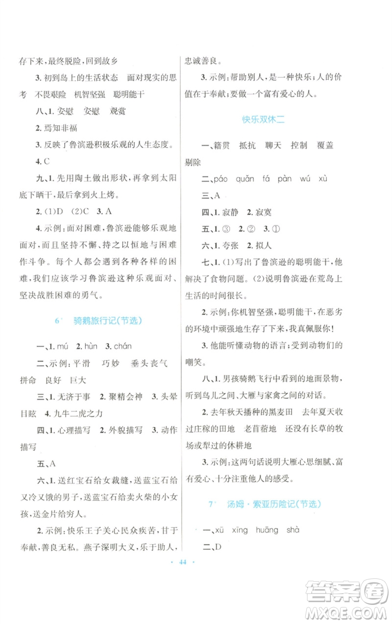 青海人民出版社2023快樂練練吧同步練習(xí)六年級語文下冊人教版青海專版參考答案