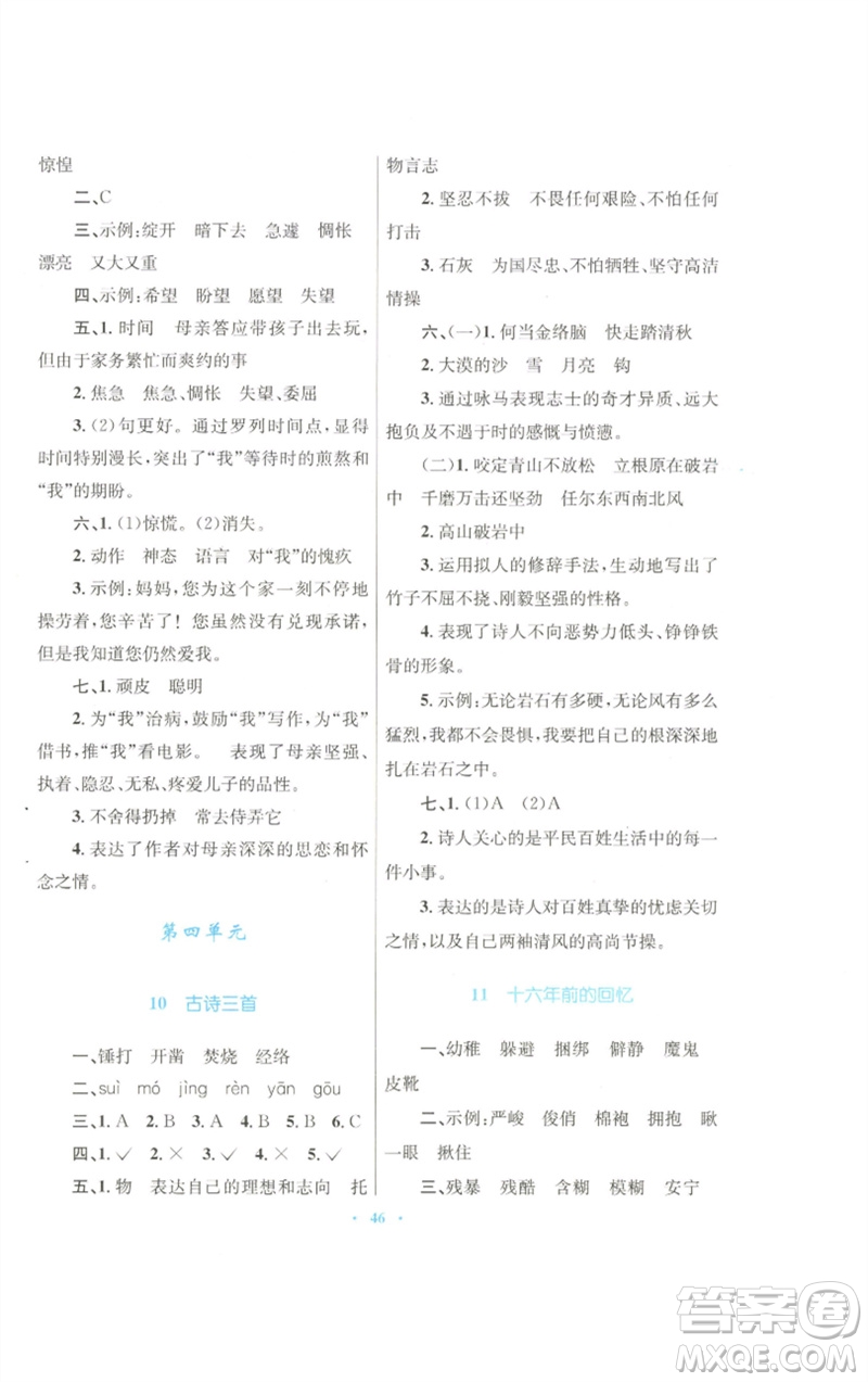 青海人民出版社2023快樂練練吧同步練習(xí)六年級語文下冊人教版青海專版參考答案