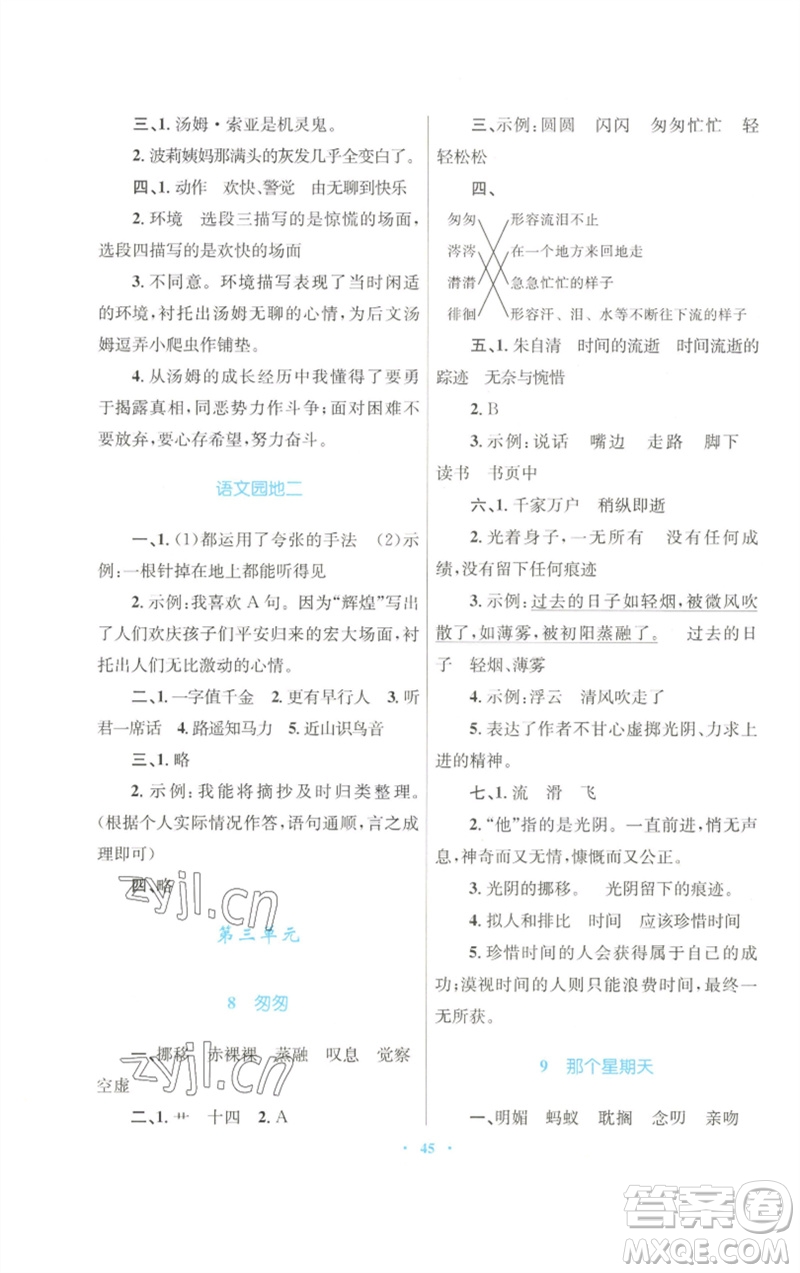 青海人民出版社2023快樂練練吧同步練習(xí)六年級語文下冊人教版青海專版參考答案