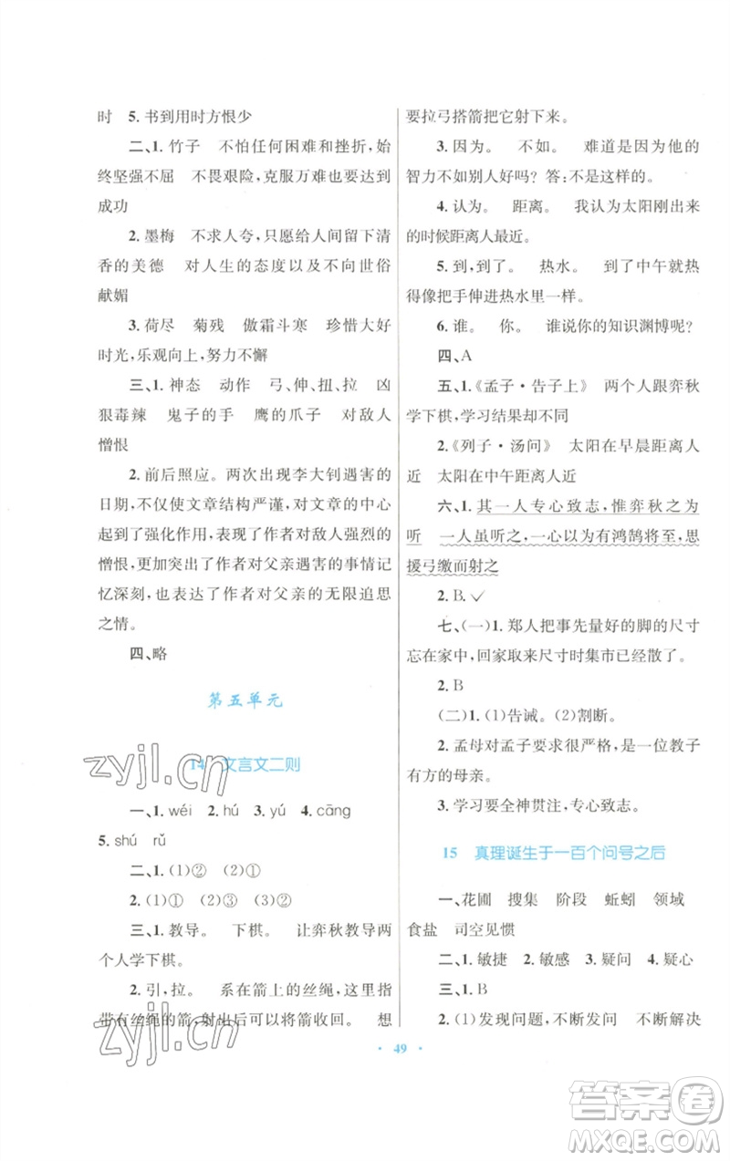 青海人民出版社2023快樂練練吧同步練習(xí)六年級語文下冊人教版青海專版參考答案
