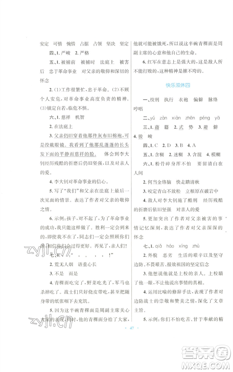 青海人民出版社2023快樂練練吧同步練習(xí)六年級語文下冊人教版青海專版參考答案