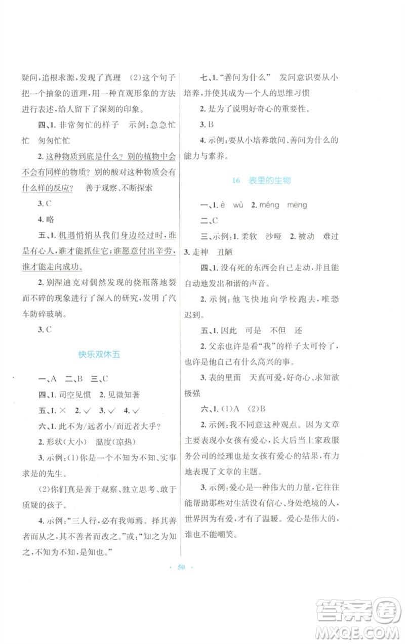 青海人民出版社2023快樂練練吧同步練習(xí)六年級語文下冊人教版青海專版參考答案