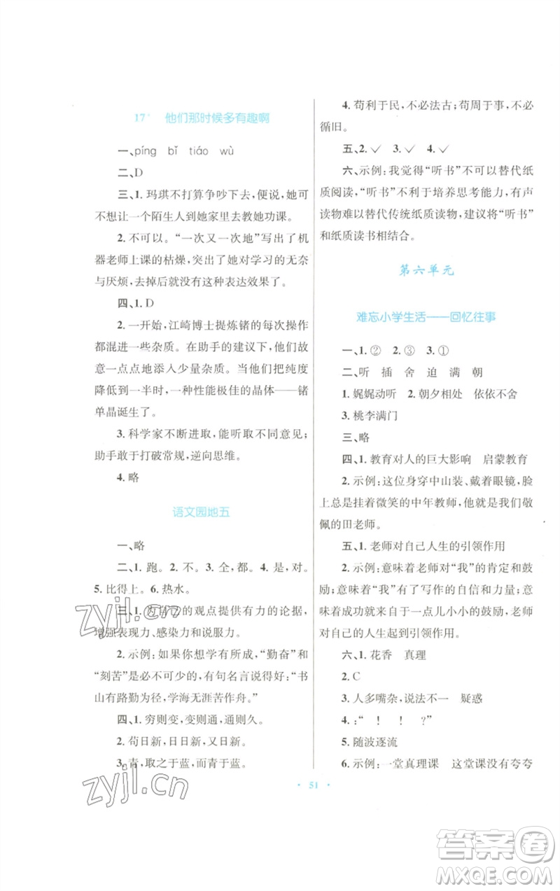 青海人民出版社2023快樂練練吧同步練習(xí)六年級語文下冊人教版青海專版參考答案