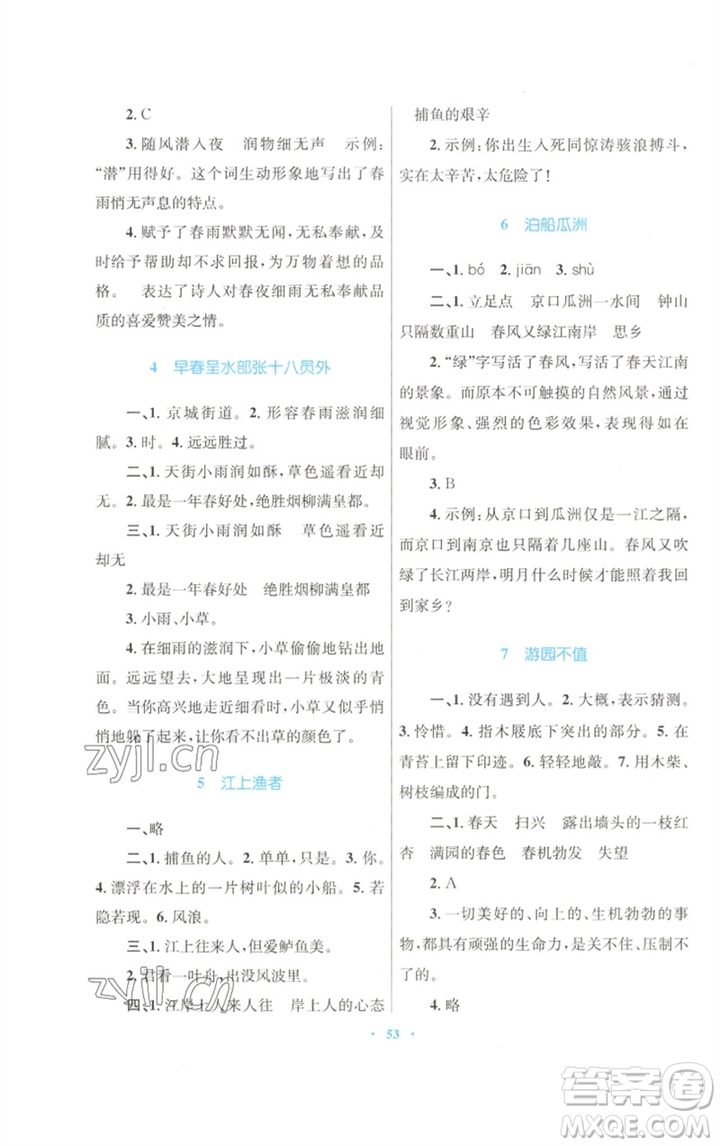 青海人民出版社2023快樂練練吧同步練習(xí)六年級語文下冊人教版青海專版參考答案