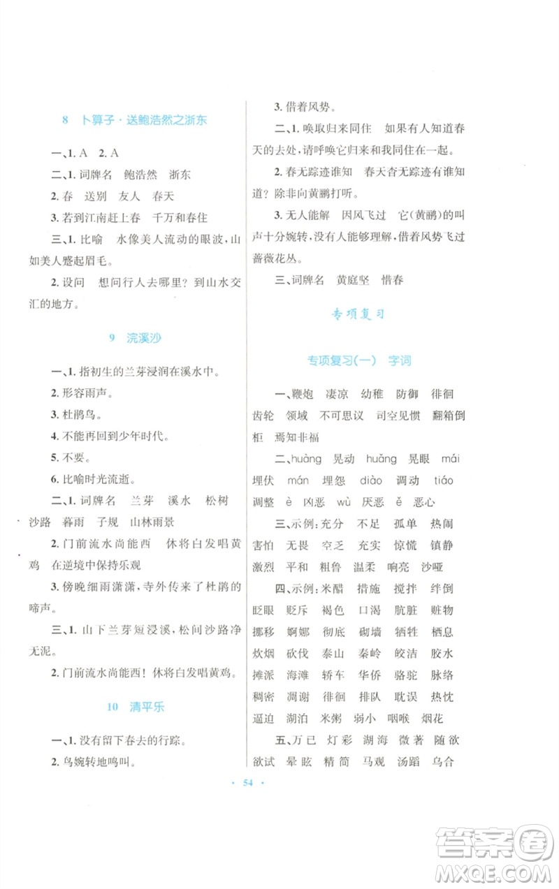 青海人民出版社2023快樂練練吧同步練習(xí)六年級語文下冊人教版青海專版參考答案