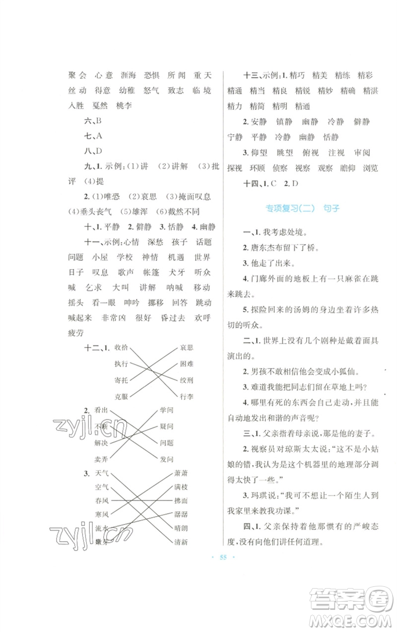 青海人民出版社2023快樂練練吧同步練習(xí)六年級語文下冊人教版青海專版參考答案