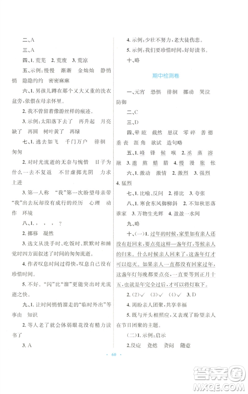 青海人民出版社2023快樂練練吧同步練習(xí)六年級語文下冊人教版青海專版參考答案