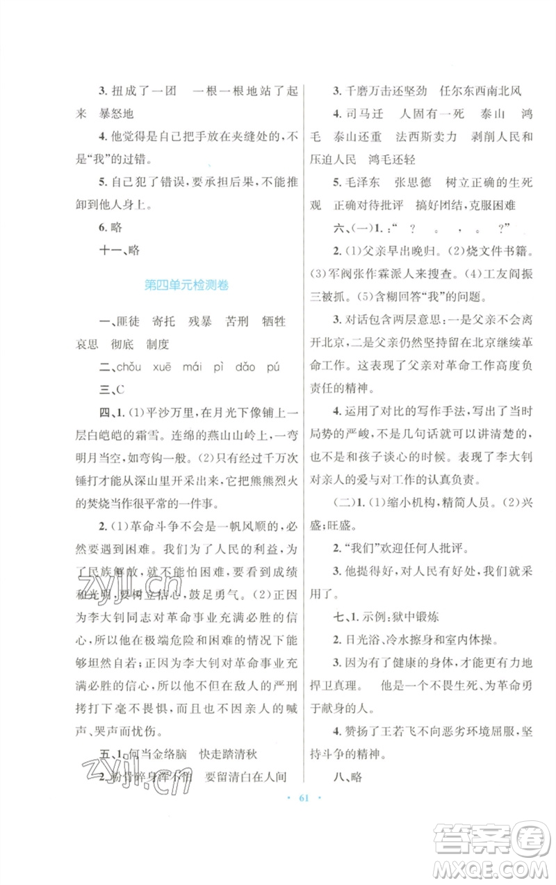 青海人民出版社2023快樂練練吧同步練習(xí)六年級語文下冊人教版青海專版參考答案