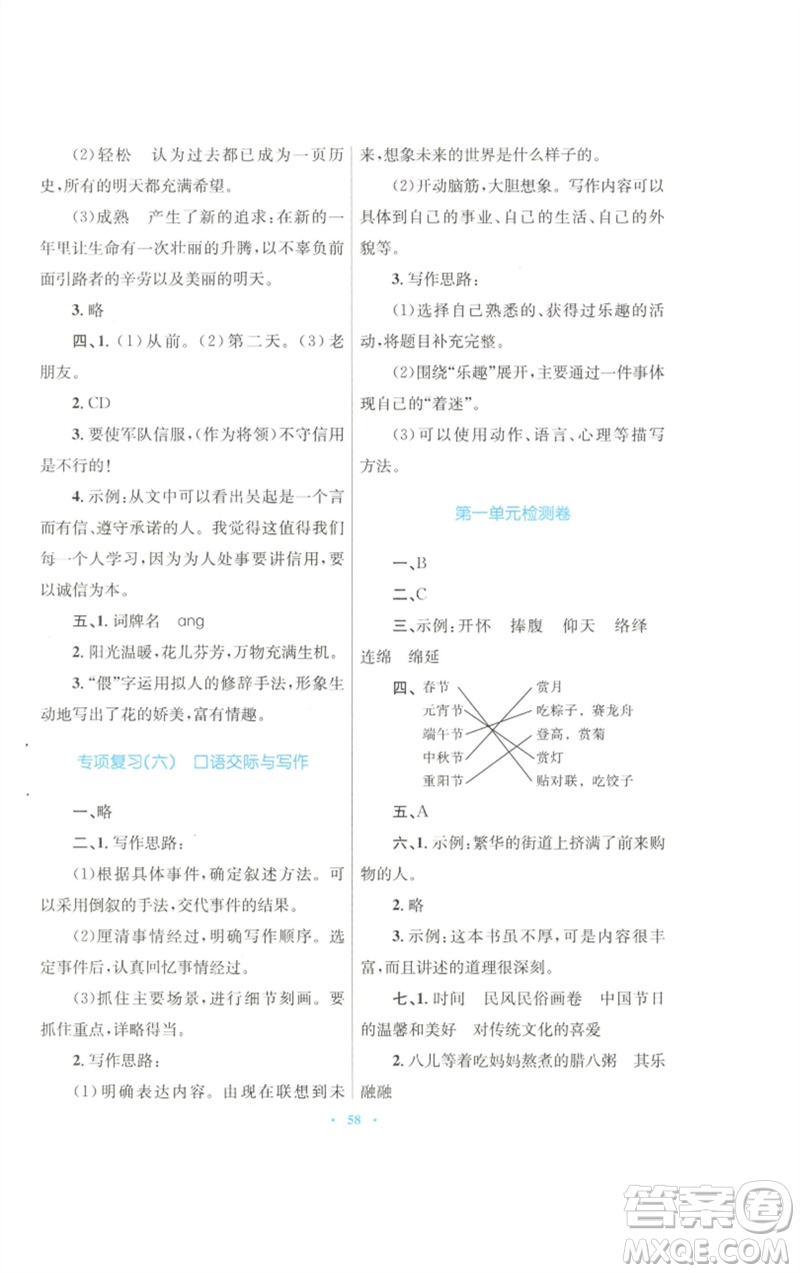 青海人民出版社2023快樂練練吧同步練習(xí)六年級語文下冊人教版青海專版參考答案