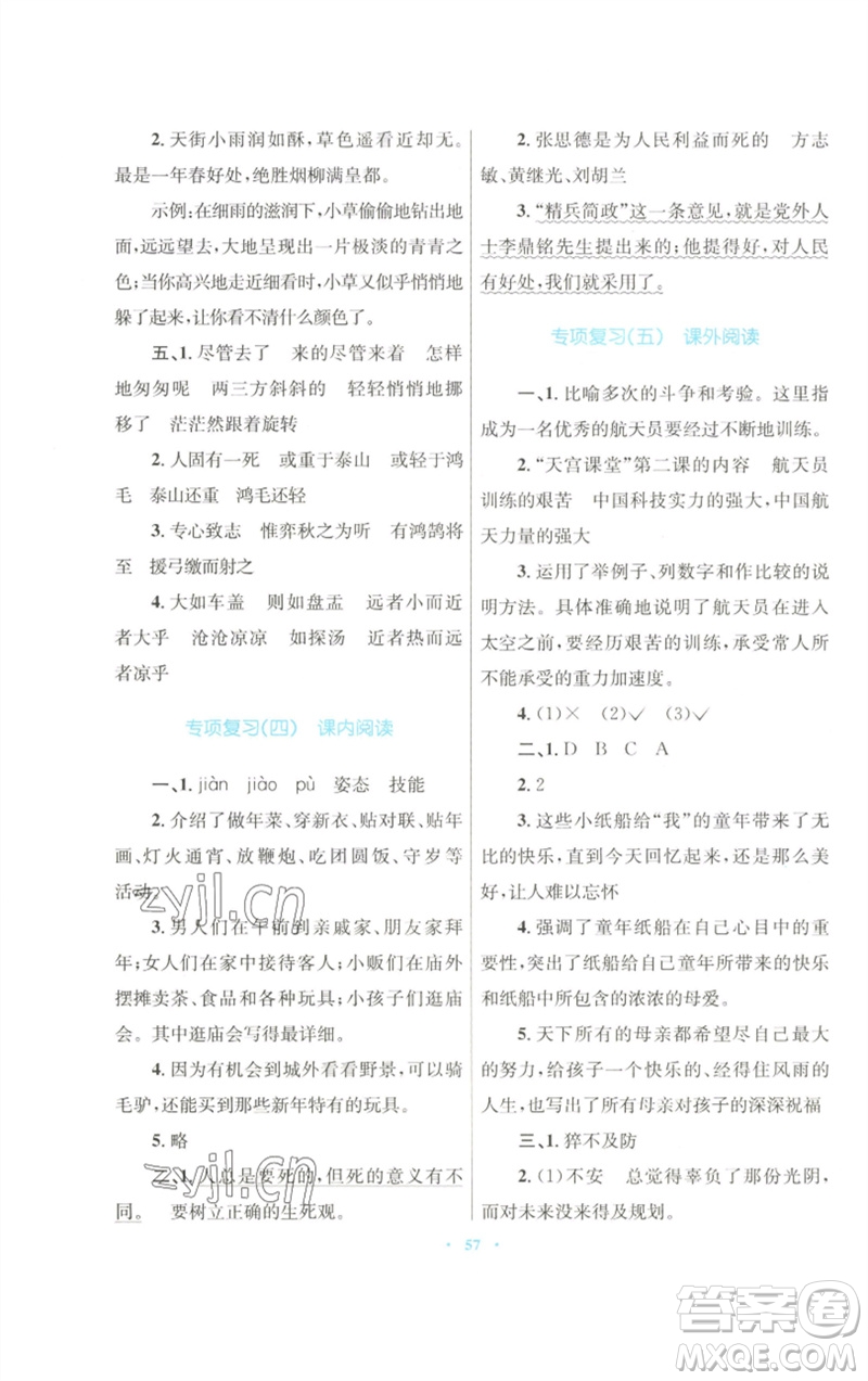 青海人民出版社2023快樂練練吧同步練習(xí)六年級語文下冊人教版青海專版參考答案