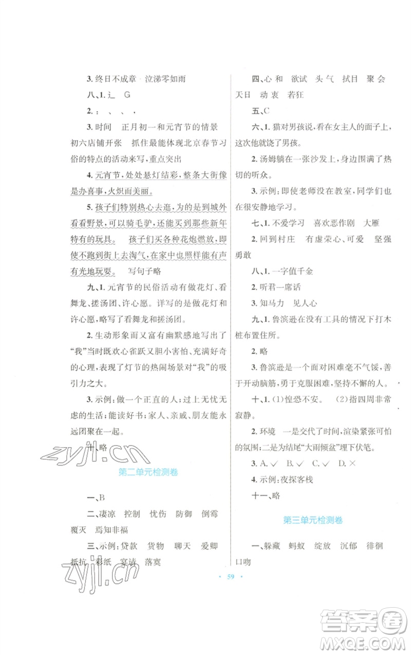 青海人民出版社2023快樂練練吧同步練習(xí)六年級語文下冊人教版青海專版參考答案