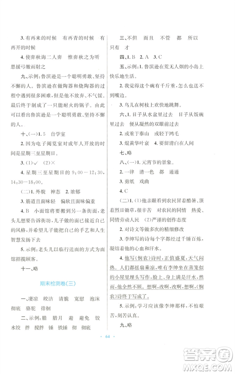 青海人民出版社2023快樂練練吧同步練習(xí)六年級語文下冊人教版青海專版參考答案